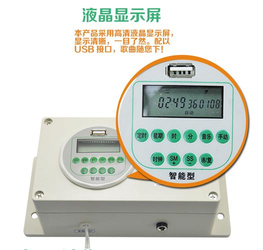 jy-390x全自动音乐电铃学校补习班上下课工厂单位电铃220v打铃仪器